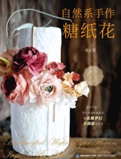 自然系手作糖纸花