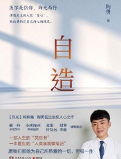 自造