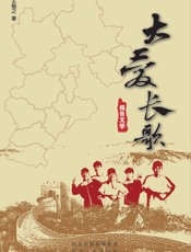大爱长歌
