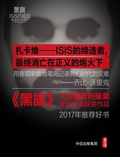黑旗：ISIS 的崛起 - 乔比·沃里克