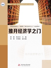 推开经济学之门