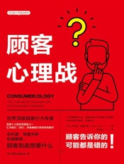 [顾客心理战]菲利普·格雷夫斯