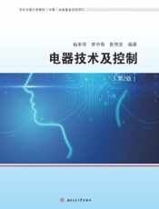 电器技术及控制