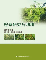 柠条研究与利用