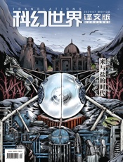科幻世界·译文版（2021年7月）