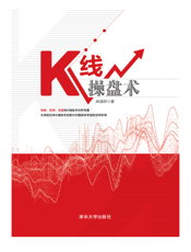 K线操盘术