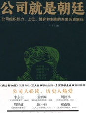 公司就是朝廷