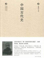 中国古代史--中国文化丛书“经典随行”