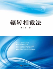 辗转相截法