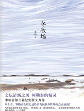 冬牧场
