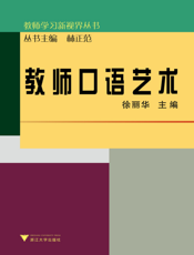 教师口语艺术