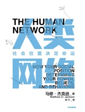 人类网络