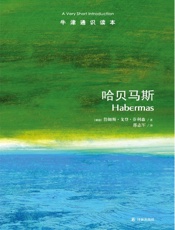 牛津通识读本：哈贝马斯（中文版） - 芬利森(James Gordon Finlayson)