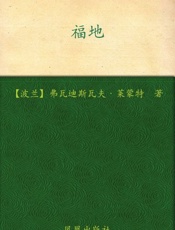 福地