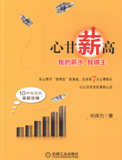心甘薪高