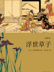 浮世草子