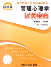管理心理学