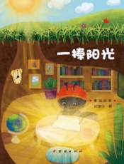 一捧阳光