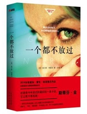 一个都不放过