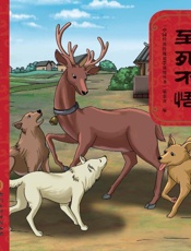 至死不悟（第2版）