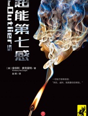 超能第七感