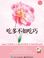 吃多不如吃巧
