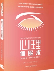 心理催眠术