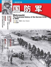 国防军