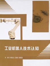 工业机器人技术认知
