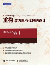 [重构：改善既有代码的设计]马丁·福勒