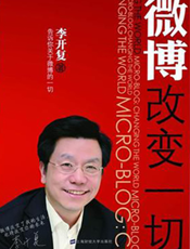 微博改变一切