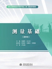 测量基础（活页式）