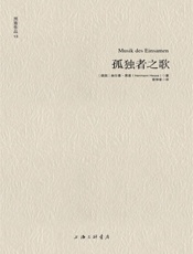 黑塞作品13_孤独者之歌 - 赫尔曼•黑塞_(Hermann_Hesse)