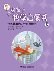 什么是真的，什么是假的