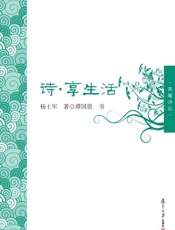 诗·享生活