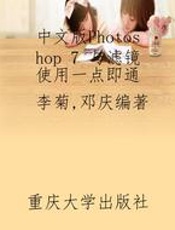 中文版Photoshop 7 与滤镜使用一点即通
