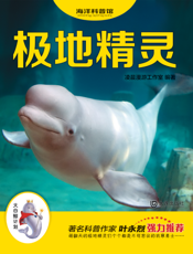 极地精灵