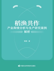 稻渔共作——产业舆情分析与研究案例解析