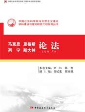 马克思恩格斯列宁斯大林论法