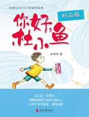 你好，杜小鱼
