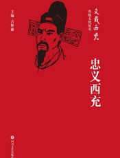 忠义西充