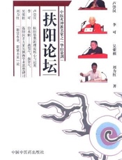 扶阳论坛