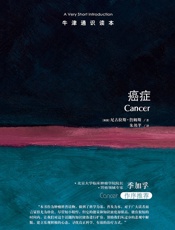 癌症