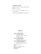 中医肺十论