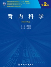 肾内科学