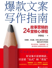 爆款文案写作指南
