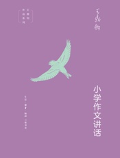 小学作文讲话