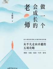 做一个会成长的老师