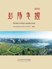 彭阳年鉴.2022