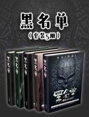 黑名单